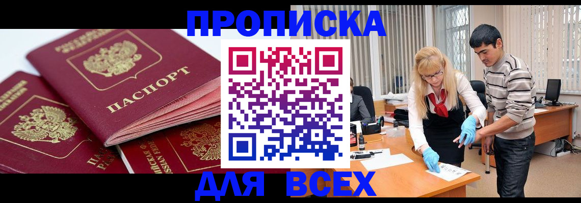 прописка иностранных граждан в Сызрани